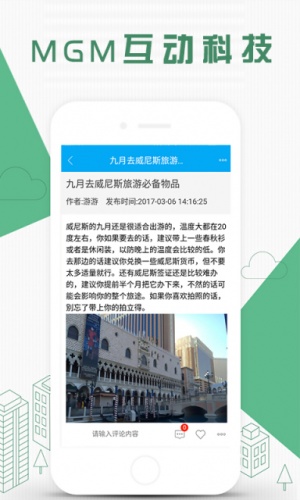 MGM互动科技软件截图1