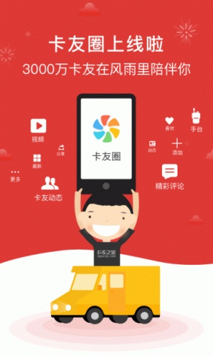 卡友圈软件截图1