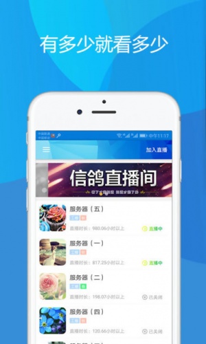 顺达信鸽软件截图1