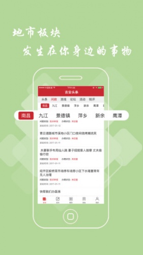 吉安头条软件截图1