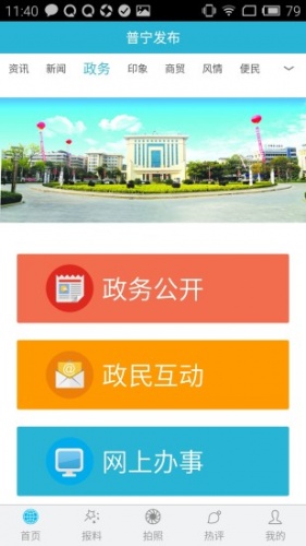 普宁发布软件截图1