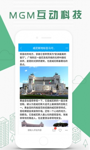 MGM互动科技软件截图1