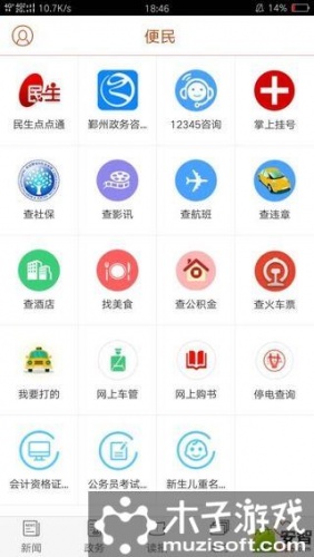 鄞响软件截图1