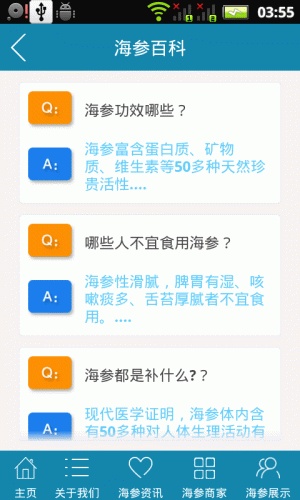 海参商城软件截图1