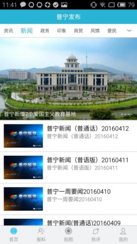 普宁发布软件截图1