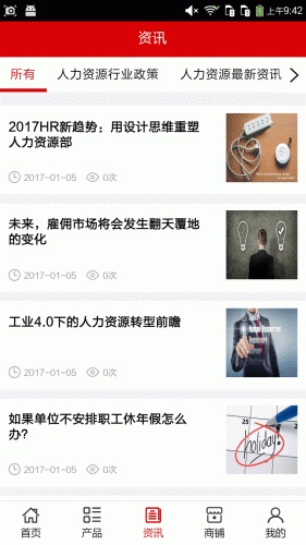 湖北人力资源软件截图1