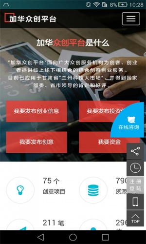 加华众创平台软件截图1