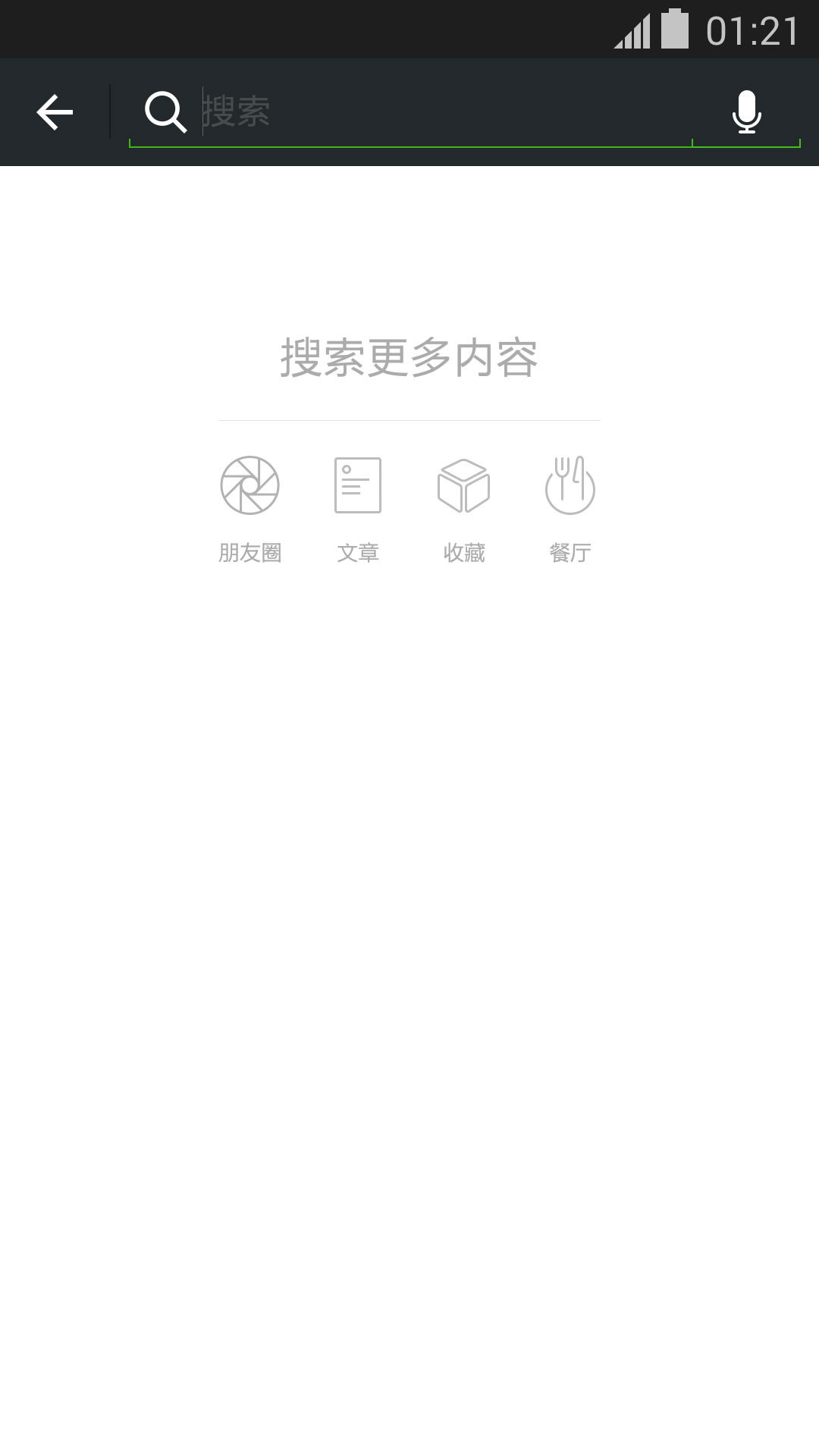 微信软件截图1