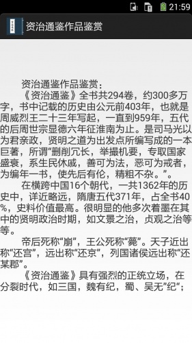 资治通鉴资料大全软件截图1