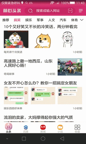 萌心头条软件截图1