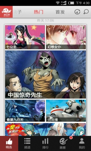 爱漫画app软件截图1