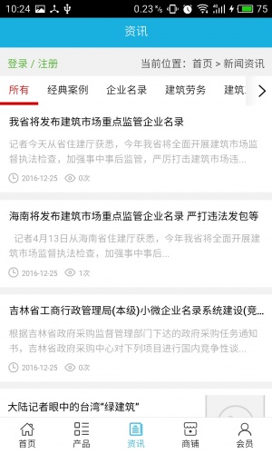 全球建筑信息网软件截图1