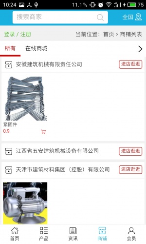 全球建筑信息网软件截图1