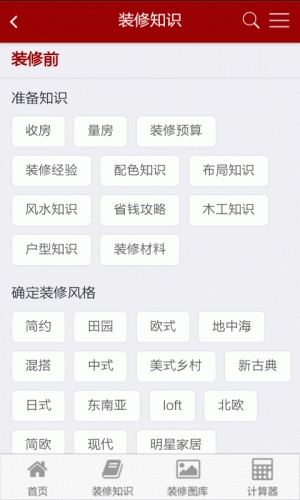 家庭装修大全软件截图1