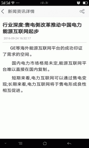 陕西能源网软件截图1