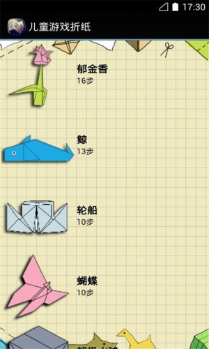 儿童游戏折纸软件截图1