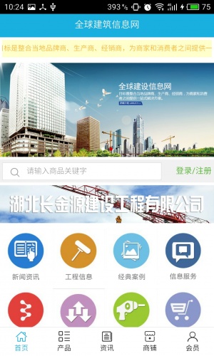 全球建筑信息网软件截图1