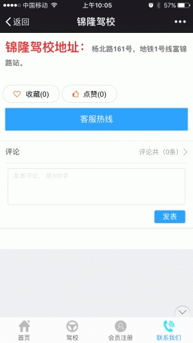 上海驾校培训网软件截图1