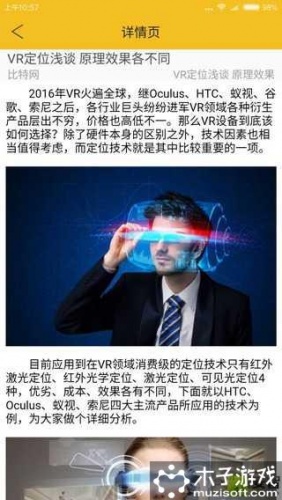 科技秘闻软件截图1