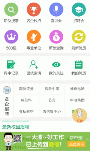 最新校园招聘软件截图1