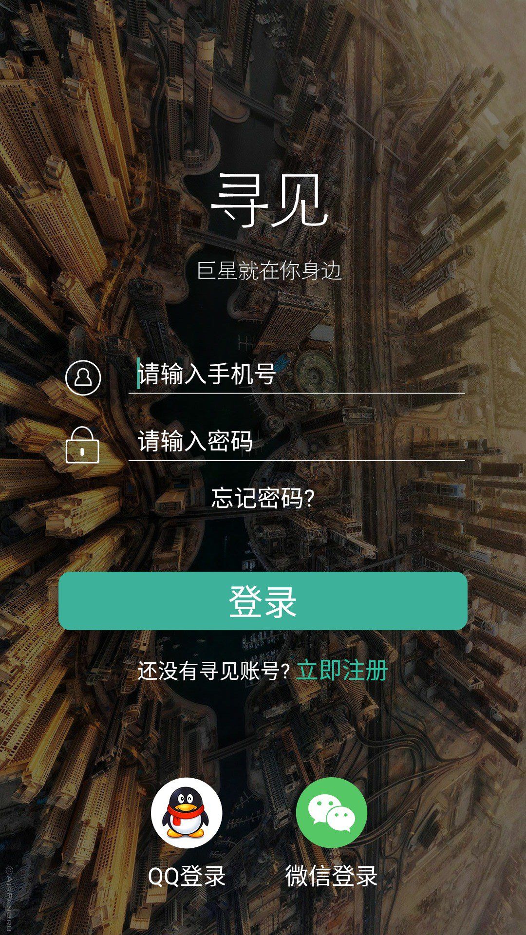 寻见软件截图1