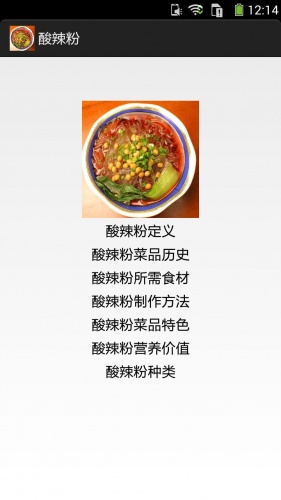 酸辣粉软件截图1