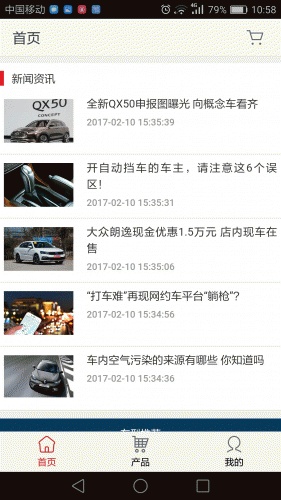 贵州汽车软件截图1