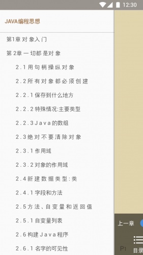 Java编程思想(中文版)软件截图1