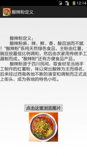 酸辣粉软件截图1