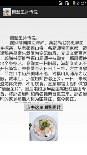 糟溜鱼片的做法图文软件截图1