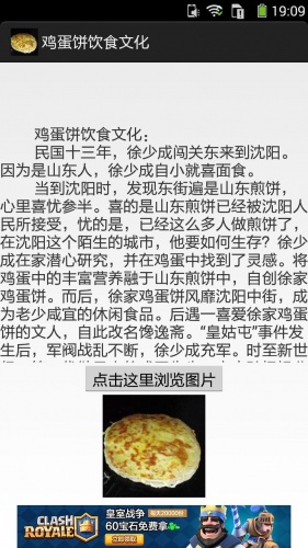 鸡蛋饼的做法图文软件截图1