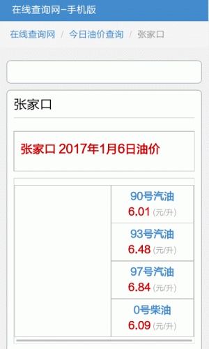 最新汽油价格软件截图1