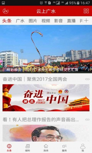 云上广水软件截图1