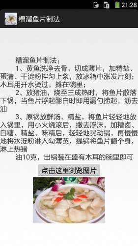 糟溜鱼片的做法图文软件截图1