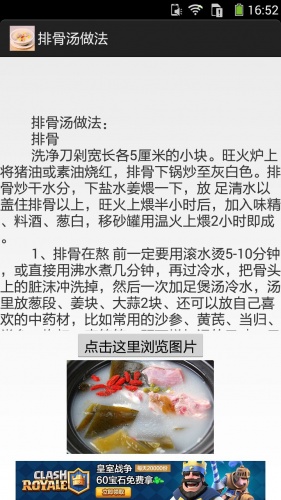 排骨汤的做法图文软件截图1