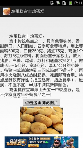 鸡蛋糕的做法图文软件截图1