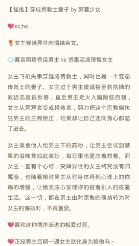 穿成传教士妻子txt软件截图1