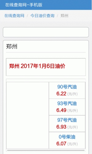 最新汽油价格软件截图1