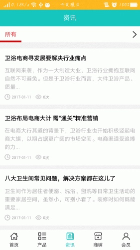 掌上洁具批发软件截图1