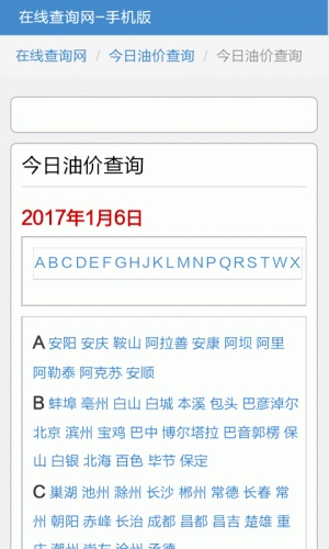 最新汽油价格软件截图1