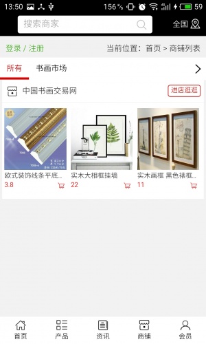 书画交易网软件截图1