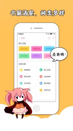 萌萌书屋软件截图1