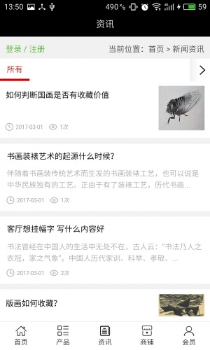 书画交易网软件截图1