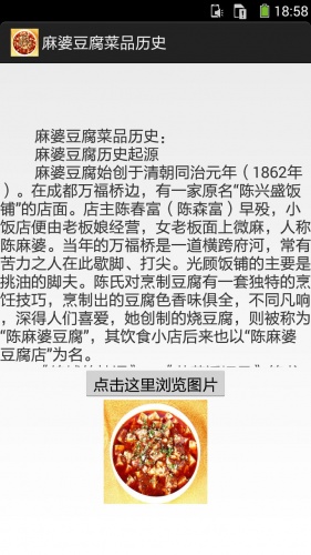 麻辣豆腐软件截图1