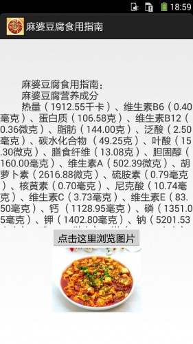 麻辣豆腐软件截图1