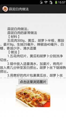 蒜泥白肉软件截图1