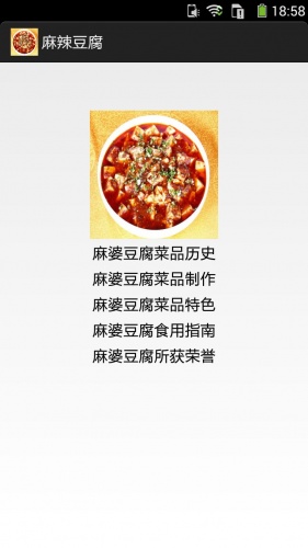 麻辣豆腐软件截图1