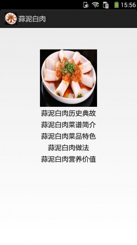 蒜泥白肉软件截图1