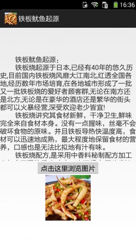 铁板鱿鱼的做法图文软件截图1