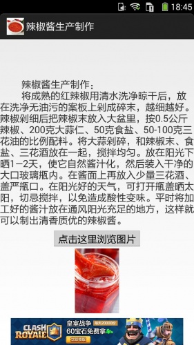 辣椒酱软件截图5